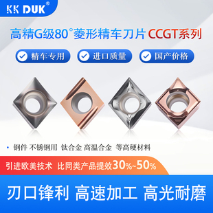 80°精车刀片CCGT060201/02/04/CCGT09T3005 302 304ML R-U L-U