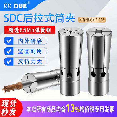 SDC后拉式筒夹多规格高精度