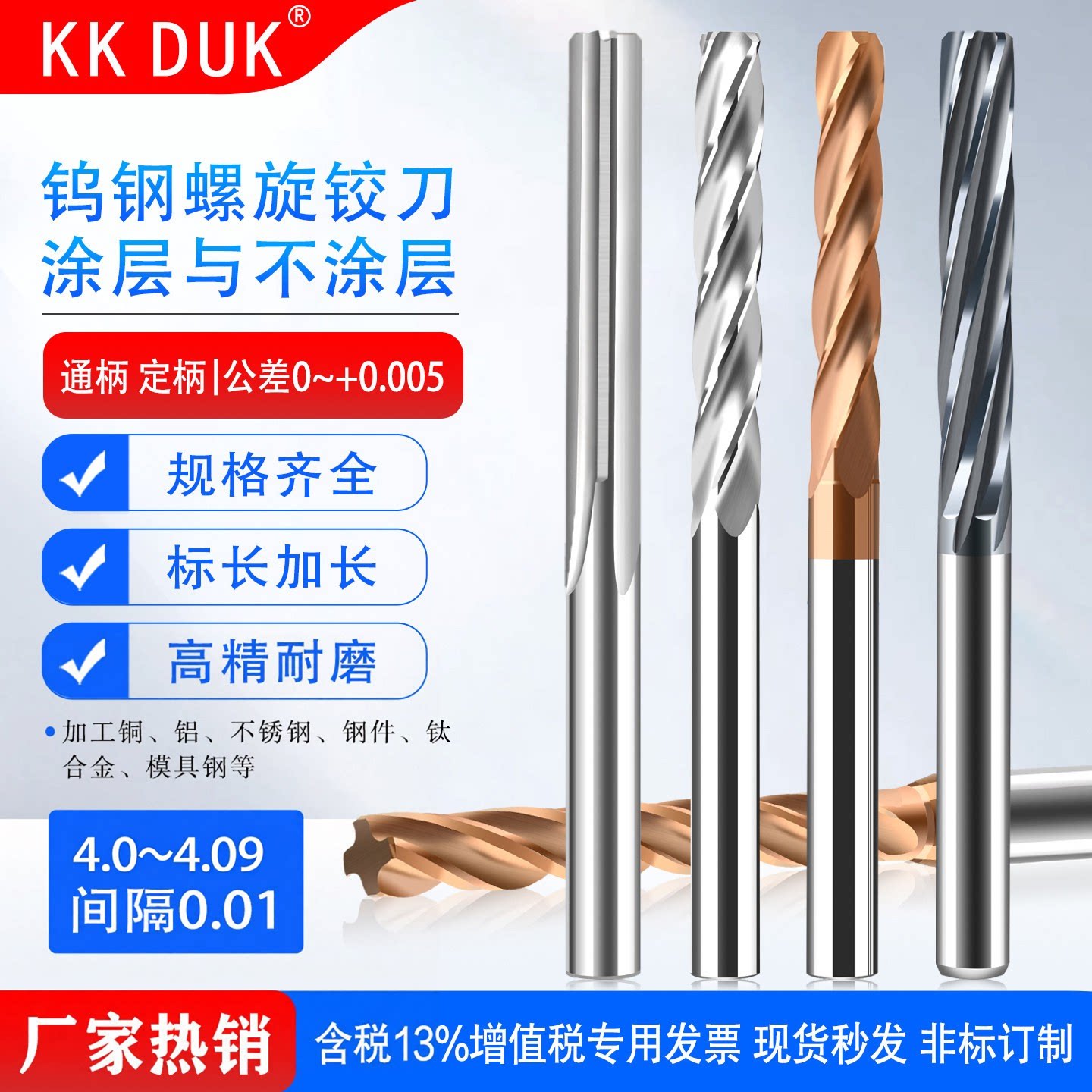 钨钢铰刀合金绞刀4 4.01 4.02 4.03 4.04 4.05 4.06 07 4.08 4.09