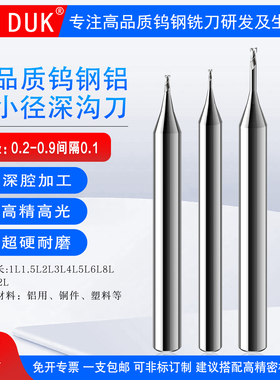 高光小径铝用铣刀加长刃深沟刀0.2 0.3 0.4 0.5 0.6 0.7 0.8 0.9