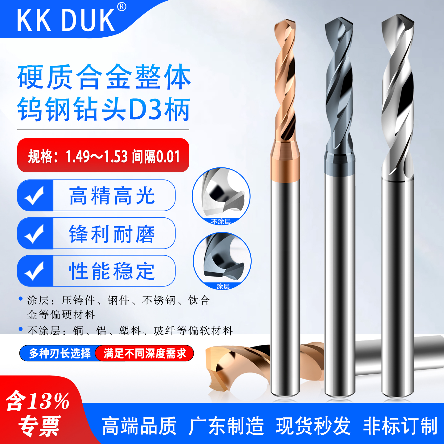 超硬钻头KKDUK1.49-1.53