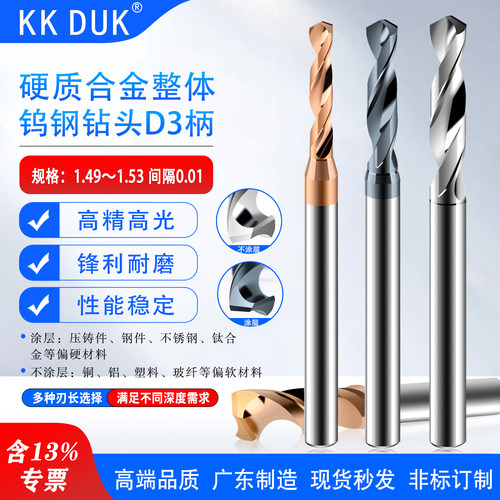 超硬钻头KKDUK1.49-1.53