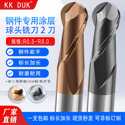 涂层球刀R0.5-R8KKDUK钨钢