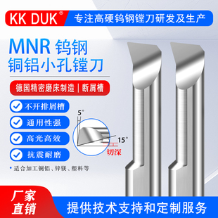 KK DUK数控车床走芯机用MNR1-6钨钢内圆内孔车削不开槽铝用镗刀