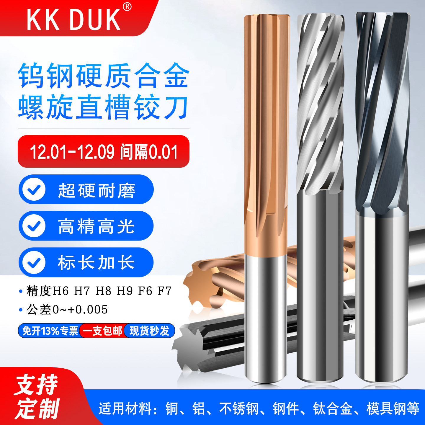 钨钢绞刀合金12.01-12.07