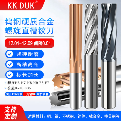 钨钢绞刀合金12.01-12.07