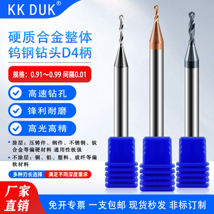 4mm柄钨钢钻头合金钻咀0.91 0.92 0.93 0.94 0.96 0.97 0.98 0.99