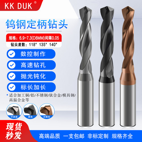 8柄钨钢钻头合金钻咀6.9 6.95 7.0 7.05 7.1 7.15 7.2 7.25 7.3