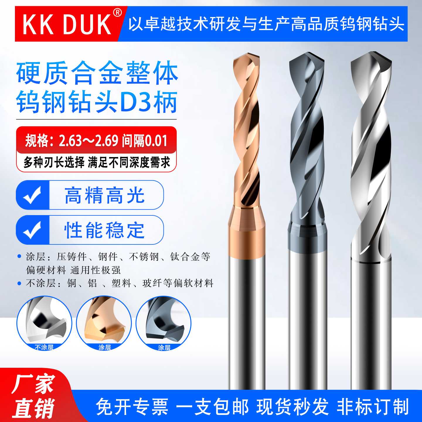 d3整体超硬钨钢钻咀合金KKDUK