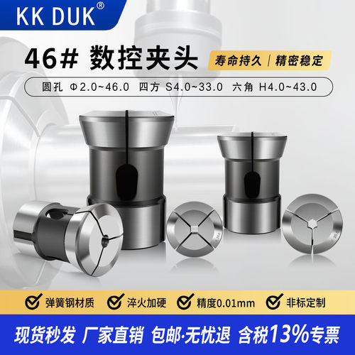KKDUK数控车床夹头弹簧钢46机