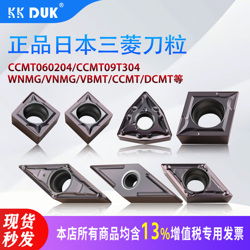 正品三菱数控外圆内孔刀片WNMG08/VBMT/VNMG/CCMT1604/DCMT11T