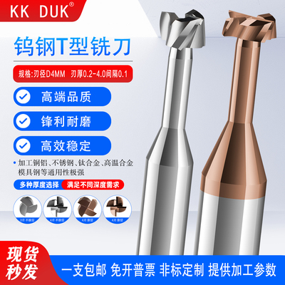 钨钢铣刀硬质合金T型刀