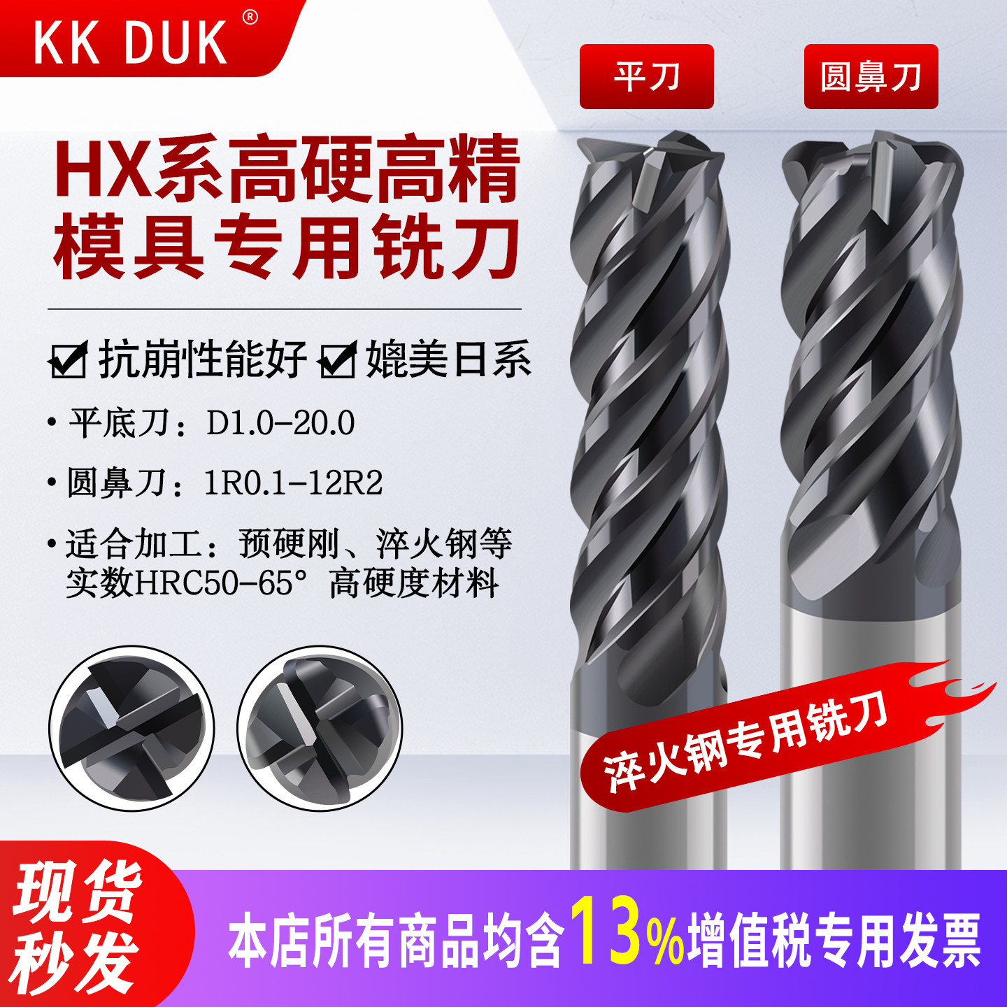 KKDUK钨钢硬质合金淬火钢高硬高精模具专用平圆牛鼻四刃立铣刀HX