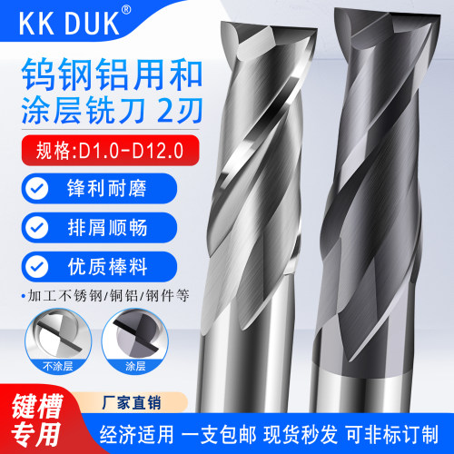 钨钢铝用涂层铣刀KKDUK2刃