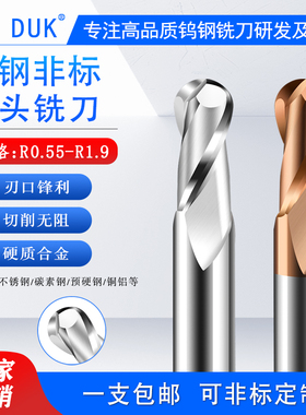 钨钢球刀R0.55 R0.6 R0.65 R0.7 R0.8 R0.9 R01.1 R1.2 R1.8 R1.9