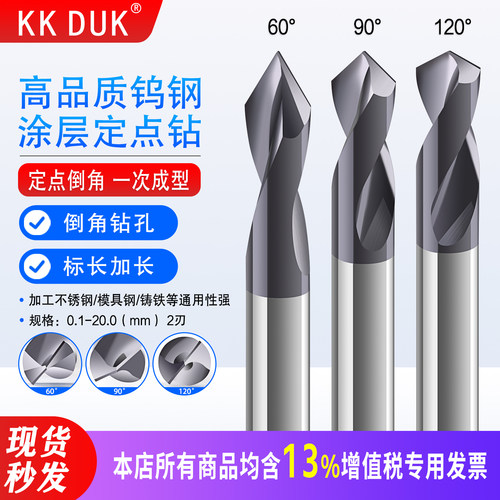 KKDUK钨钢涂层定点钻倒角刀