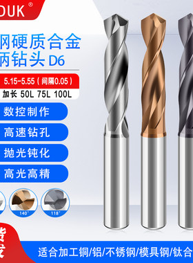 6柄钨钢钻头合金钻咀5.15 5.2 5.25 5.3 5.35 5.4 5.45 5.5 5.55