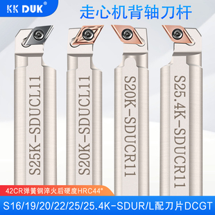 走心机背轴车刀杆S19.05/20/22/25/25.4K-SDUCL11弹簧钢偏角95度
