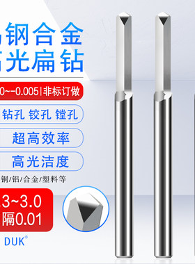（特价清仓）钨钢扁钻镜面高光高效率0.3-3.0间隔0.01可钻铰镗孔
