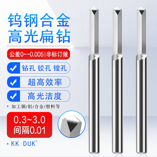（特价清仓）钨钢扁钻镜面高光高效率0.3-3.0间隔0.01可钻铰镗孔