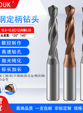 钨钢钻头定柄合金定柄10.6 10.65 10.7 10.75 10.8 10.85 10.9