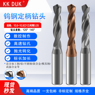 钨钢钻头定柄合金定柄10.6 10.65 10.7 10.75 10.8 10.85 10.9