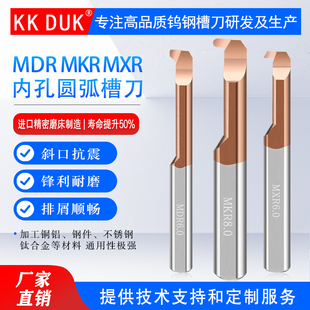 钨钢内孔小镗刀圆弧内R槽刀反向倒拉镗孔刀MDR MXR倒角切槽刀 MKR