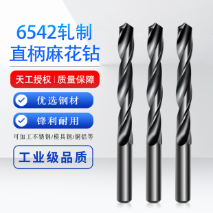 天工高速钢麻花钻直柄钻头黑色M2材料高品质钻咀13.0-20间隔0.1