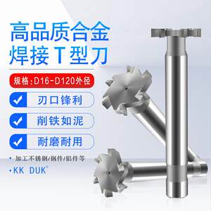 合金直柄镶齿钨钢t型槽铣刀