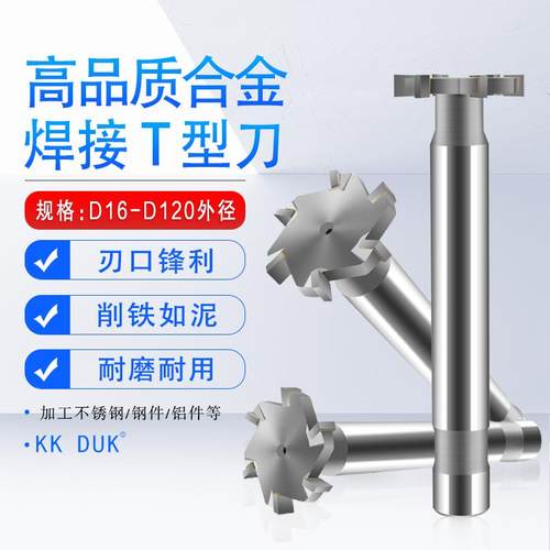 合金直柄镶齿钨钢t型槽铣刀