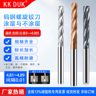 合金铰刀钨钢绞刀4.81 4.82 4.83 4.84 4.85 4.86 4.87 4.88 4.89