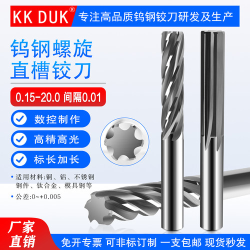 整体合金铰刀螺旋绞刀0.15-20