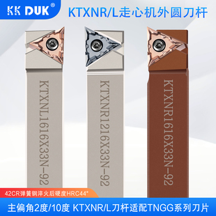 2度/10度外圆走心机刀杆无偏头三角形刀片KTXNR1216X33N-92/100