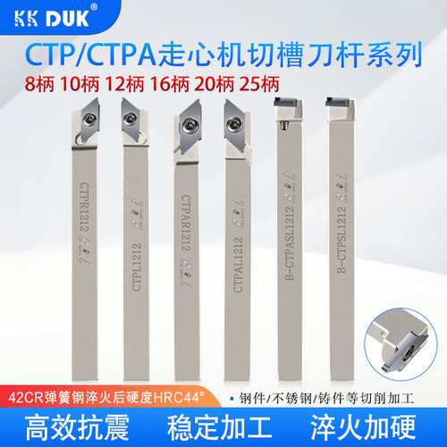 KKDUK走心机切槽刀杆