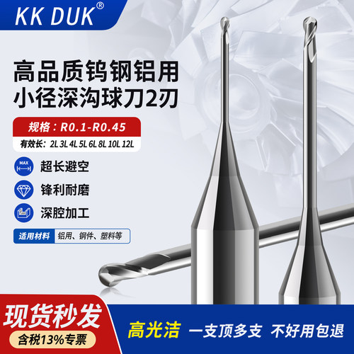 小径铝用深沟加长球刀