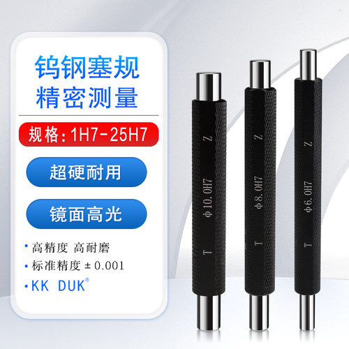 钨钢塞规手臂精准测量