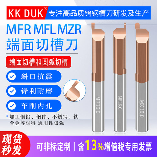 数控内孔端面槽刀小径端面车刀钨钢MFR MFL MZR正反左右切槽刀