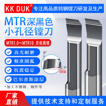 MTR不锈钢 钛合金用高硬黑色涂层镗刀SSS 内孔膛刀MTR1-MTR8.0