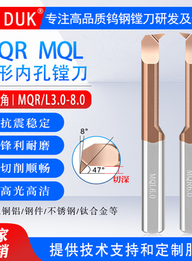 MQR MQL小径内孔车刀钨钢47°角单头仿形车削小内孔镗刀4 5 6 8