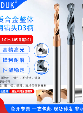 D3柄超硬整体钨钢钻头合金涂层钻咀1.01 1.02 1.03 1.04 1.05