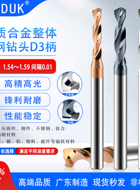 1.54 1.55 1.56 1.57 1.58 1.59*D3柄钨钢钻头合金涂层钻咀