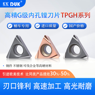 进口精车内孔刀片镗孔刀粒TPGH08/09/11L-FS TBGT06 TCGT11 L-W