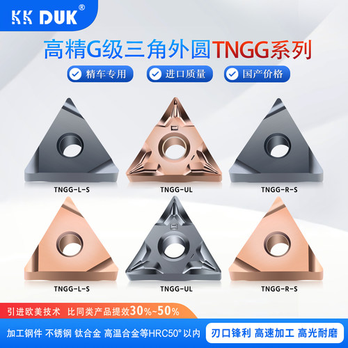 高精G级三角外圆精车刀片TNGG160401/02/04 R-S L-S不锈钢用高光