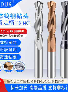 直柄整体合金钻头钨钢涂层钻咀7.01 7.02 7.03 7.04 7.06 7.07