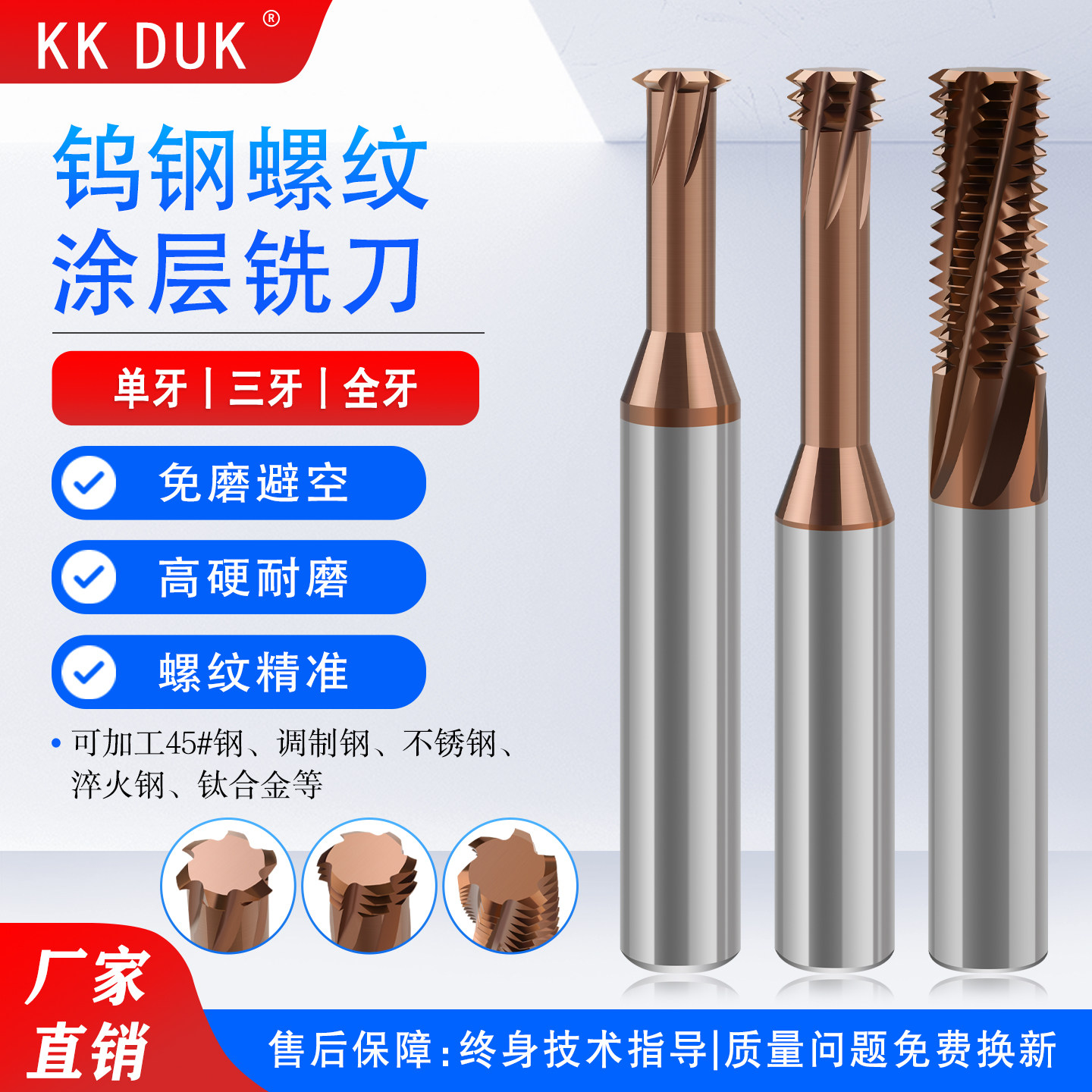 KK DUK钨钢单牙三牙全牙螺纹铣刀硬质合金加硬涂层耐磨M1M2M3