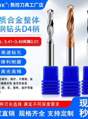 4柄钨钢钻头合金钻咀3.41 3.42 3.43 3.44 3.46 3.47 3.48 3.49
