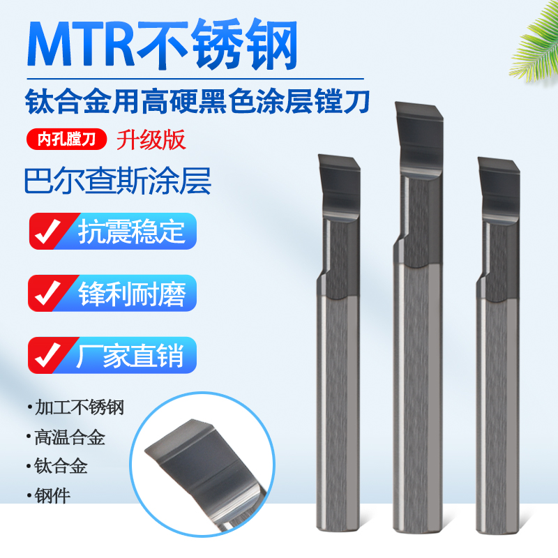 MTR不锈钢 钛合金用高硬黑色涂层镗刀SSS 内孔膛刀MTR1-MTR8.0 五金/工具 镗刀 原图主图