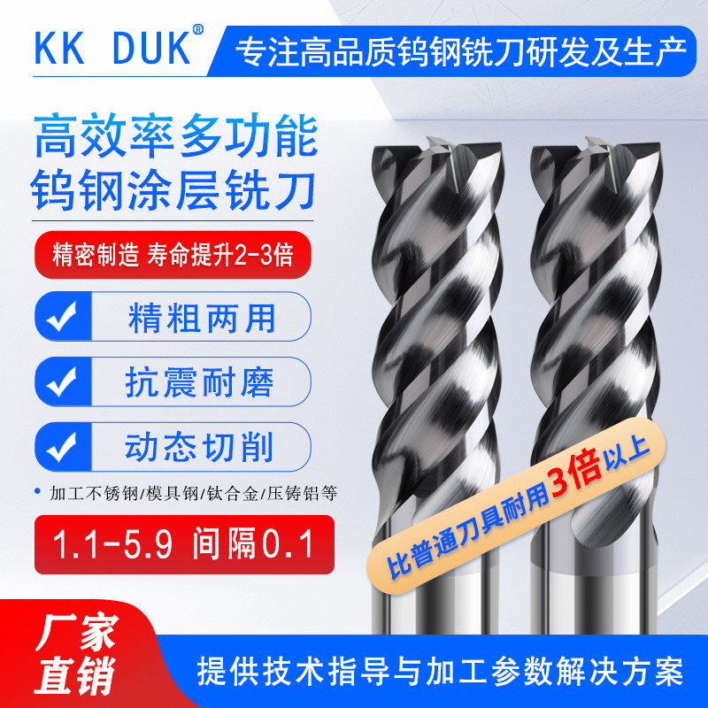多功能高效率粗精PS钨钢涂层铣刀不锈钢 钛合金动态铣1.1-11.9
