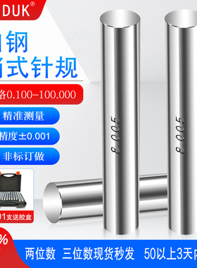 高速钢精密针规、白钢检验PIN规 通止规0.1-100量规 精度0.001