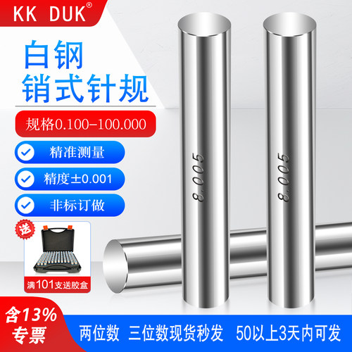 白钢针规0.1-100间隔0.001